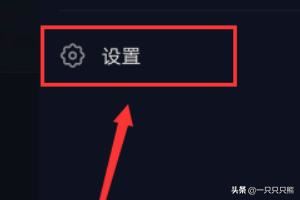 抖音怎么設(shè)置私密賬號(hào)？抖音私密賬號(hào)設(shè)置教程？