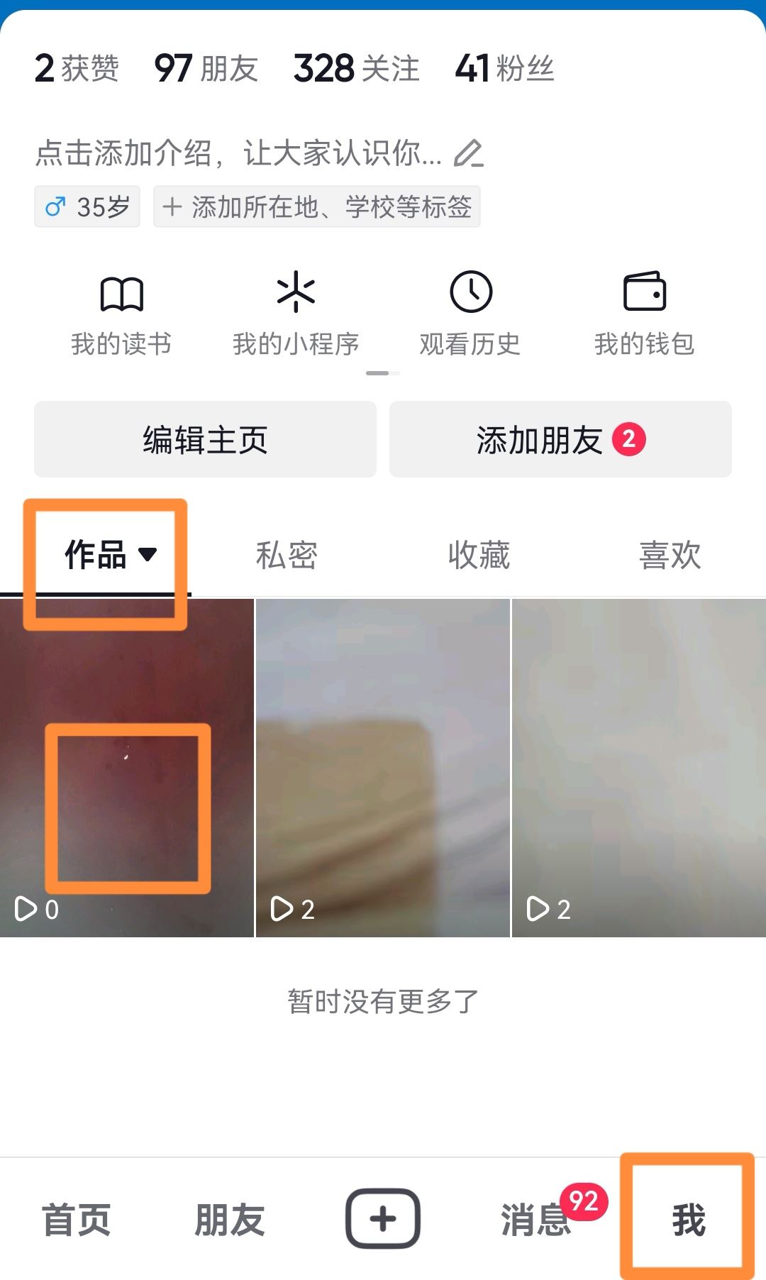 抖音如何設(shè)置別人看不到我的作品？