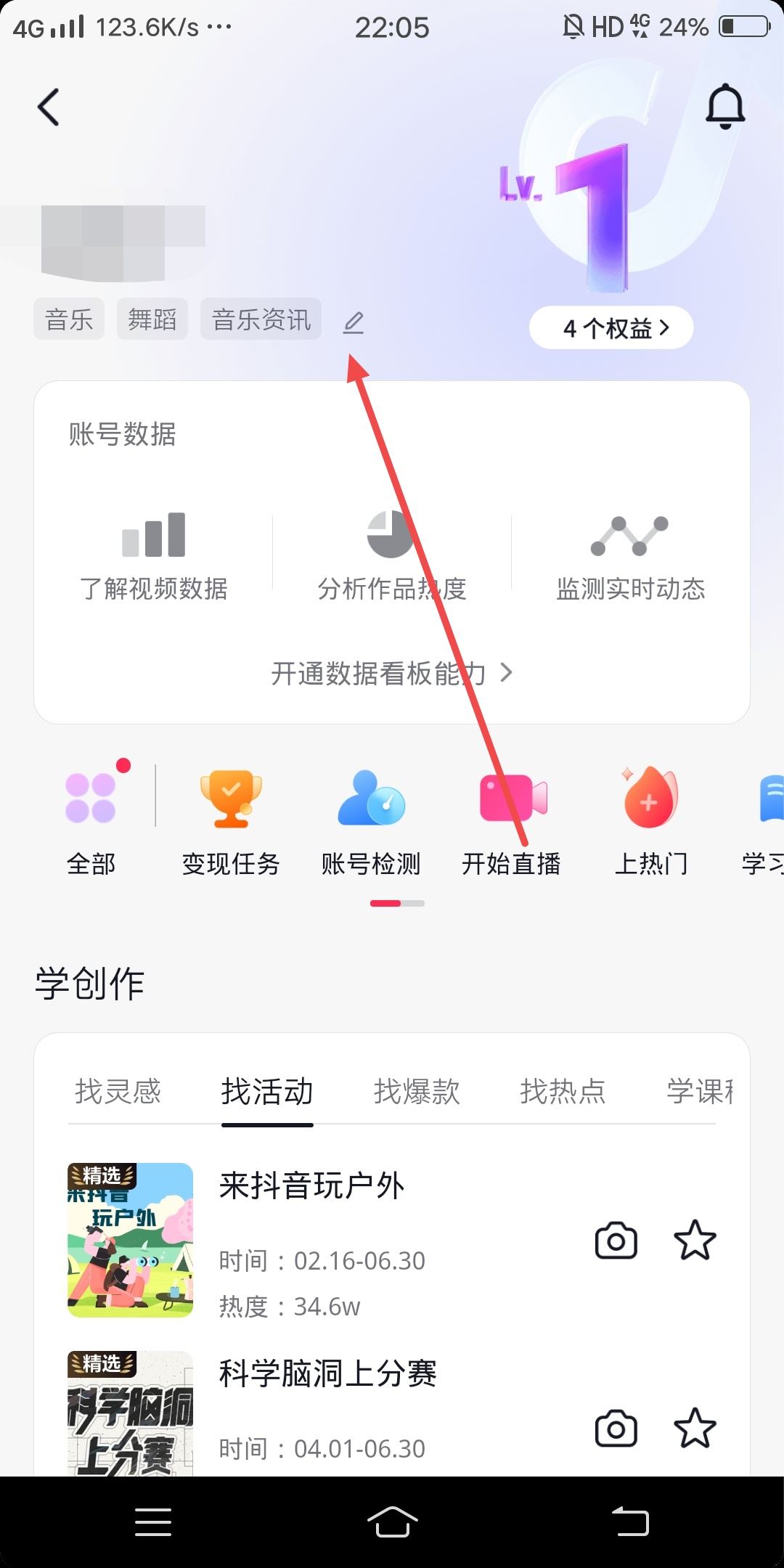 抖音賬號(hào)標(biāo)簽亂了怎么辦？