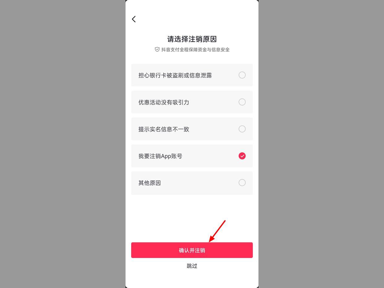 抖音怎么解綁身份證認(rèn)證？