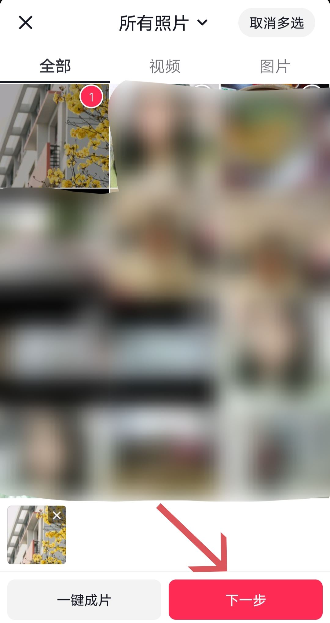 抖音怎么設置別人不能保存到相冊？