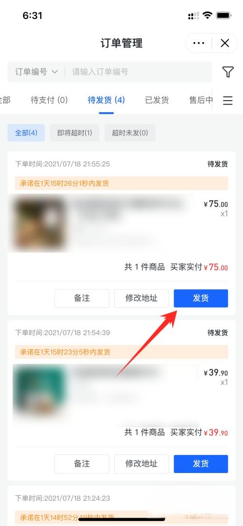 抖音小店發(fā)貨怎么上傳物流單號(hào)？