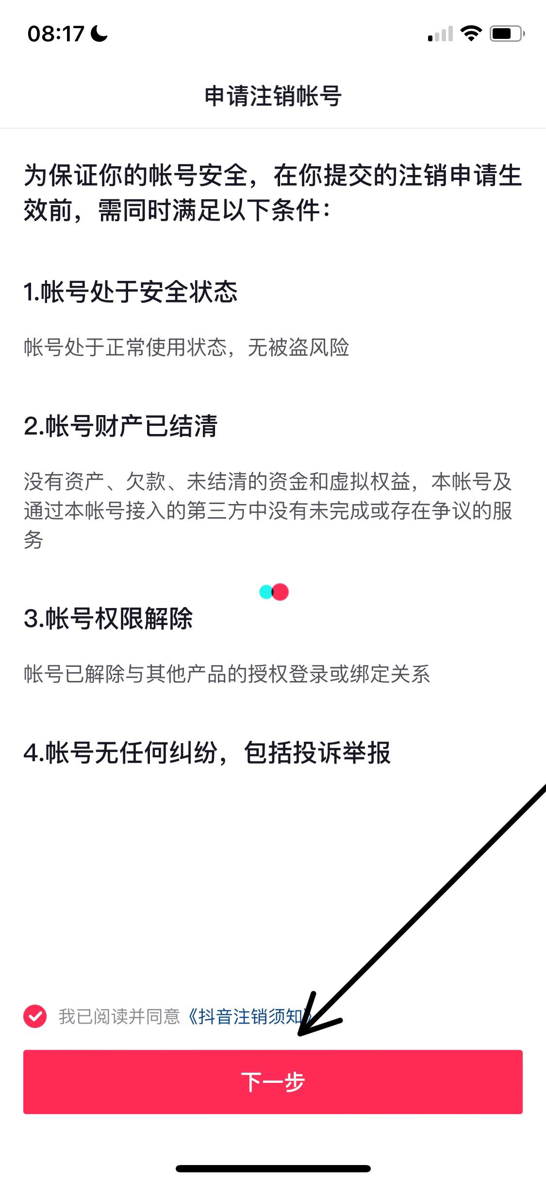 手機(jī)號(hào)怎么解綁抖音號(hào)？