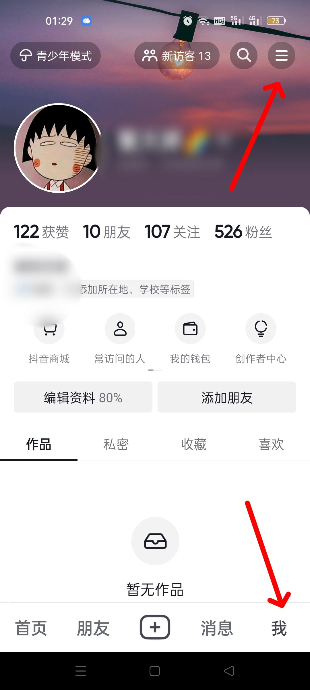抖音如何查看誰轉(zhuǎn)發(fā)了自己的作品？