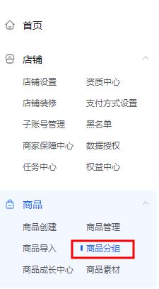 抖店頁面商品分類怎么設(shè)置？