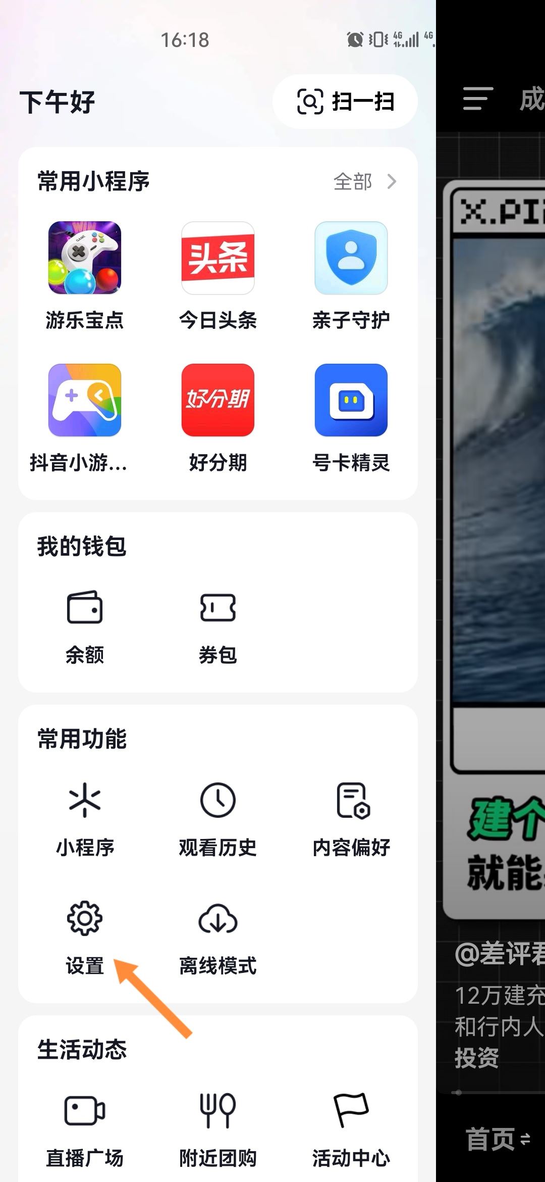 抖音半屏怎么切換全屏？