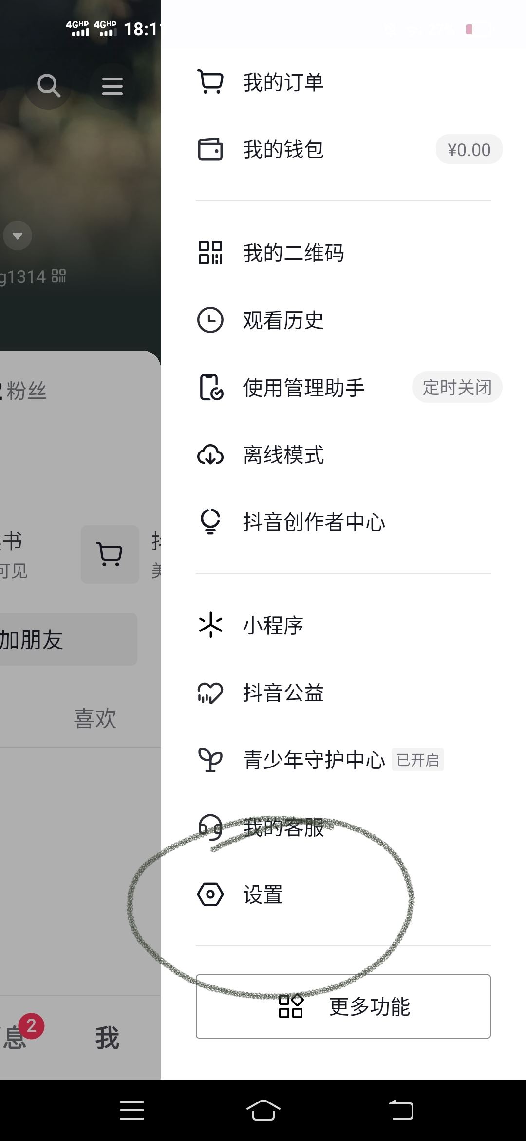 抖音怎么讓別人看不到我訪問過他？