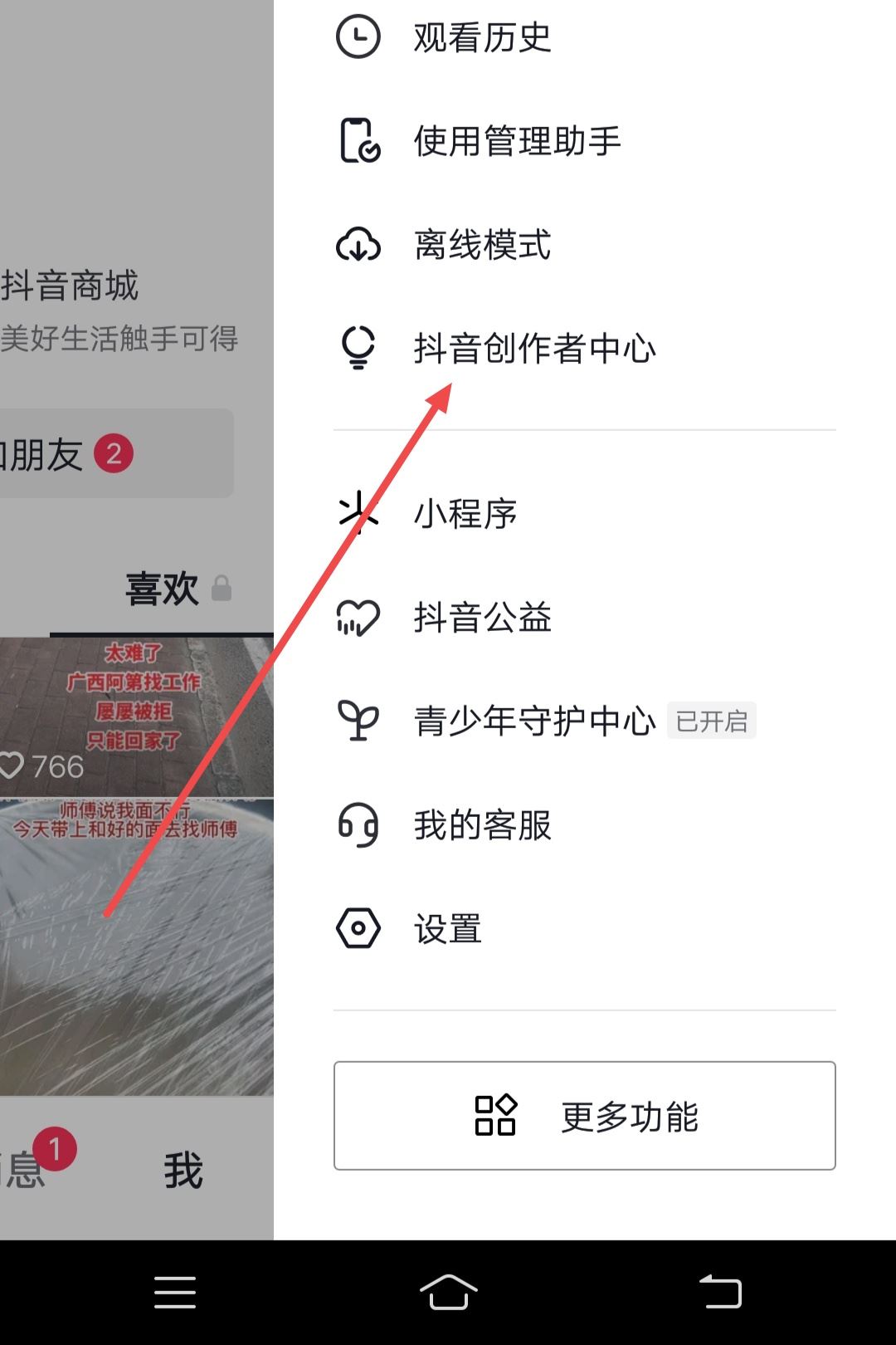 抖音粉絲群如何展現(xiàn)在主頁(yè)？