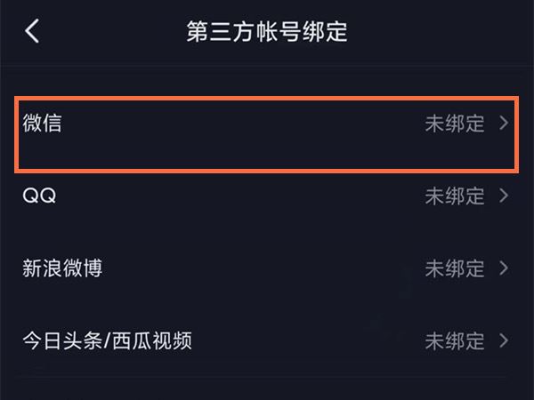 微信號登錄抖音未授權怎么解決？