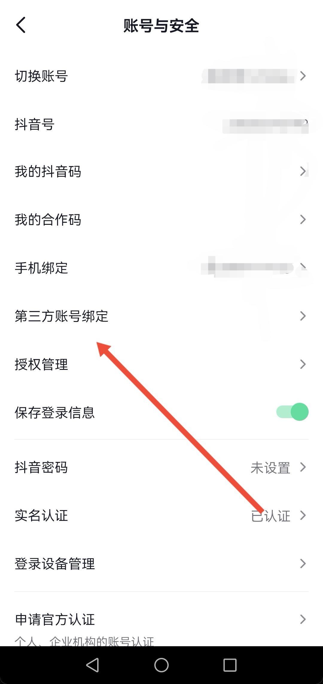 怎么解綁西瓜同步抖音？