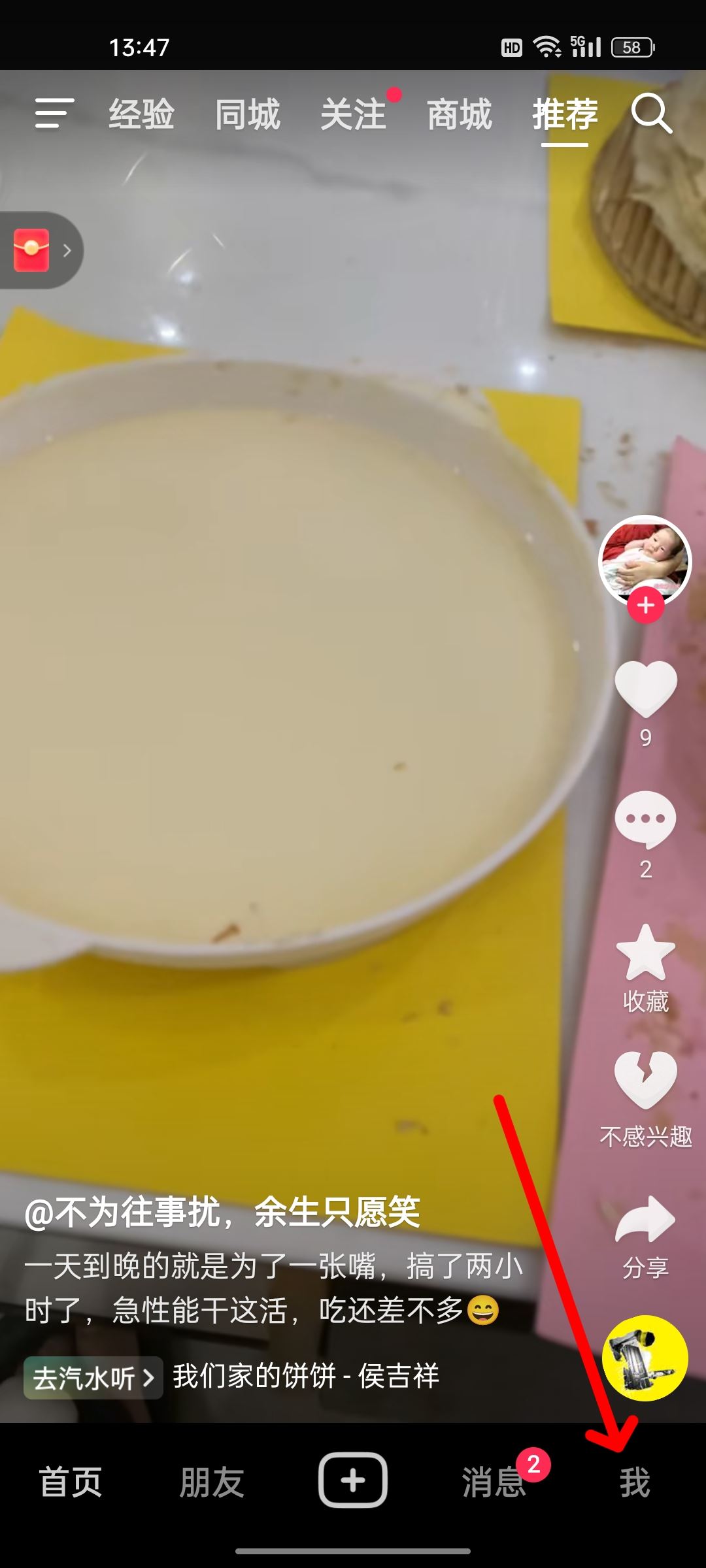 抖音背景墻怎么設(shè)置？