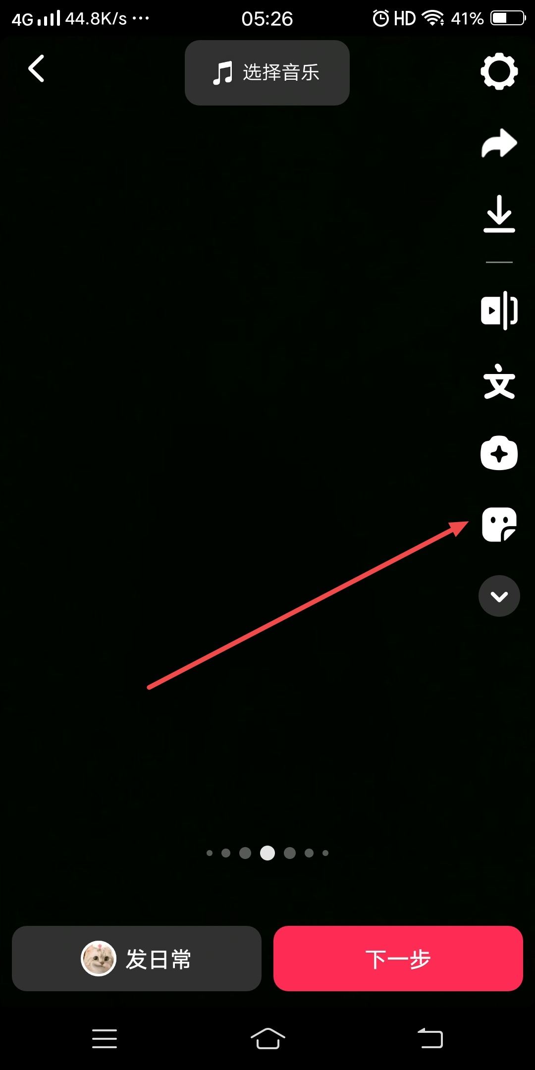 抖音上沒(méi)有白色箭頭怎么設(shè)置？