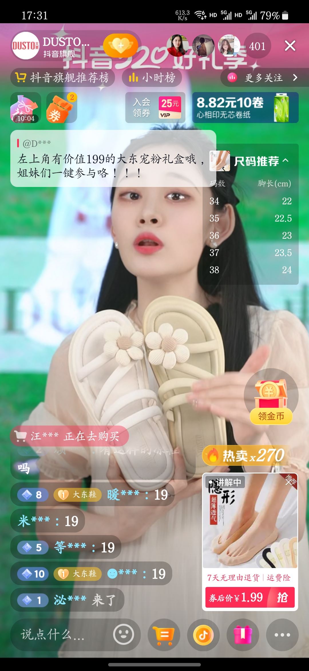 抖音直播怎么分享到微信？
