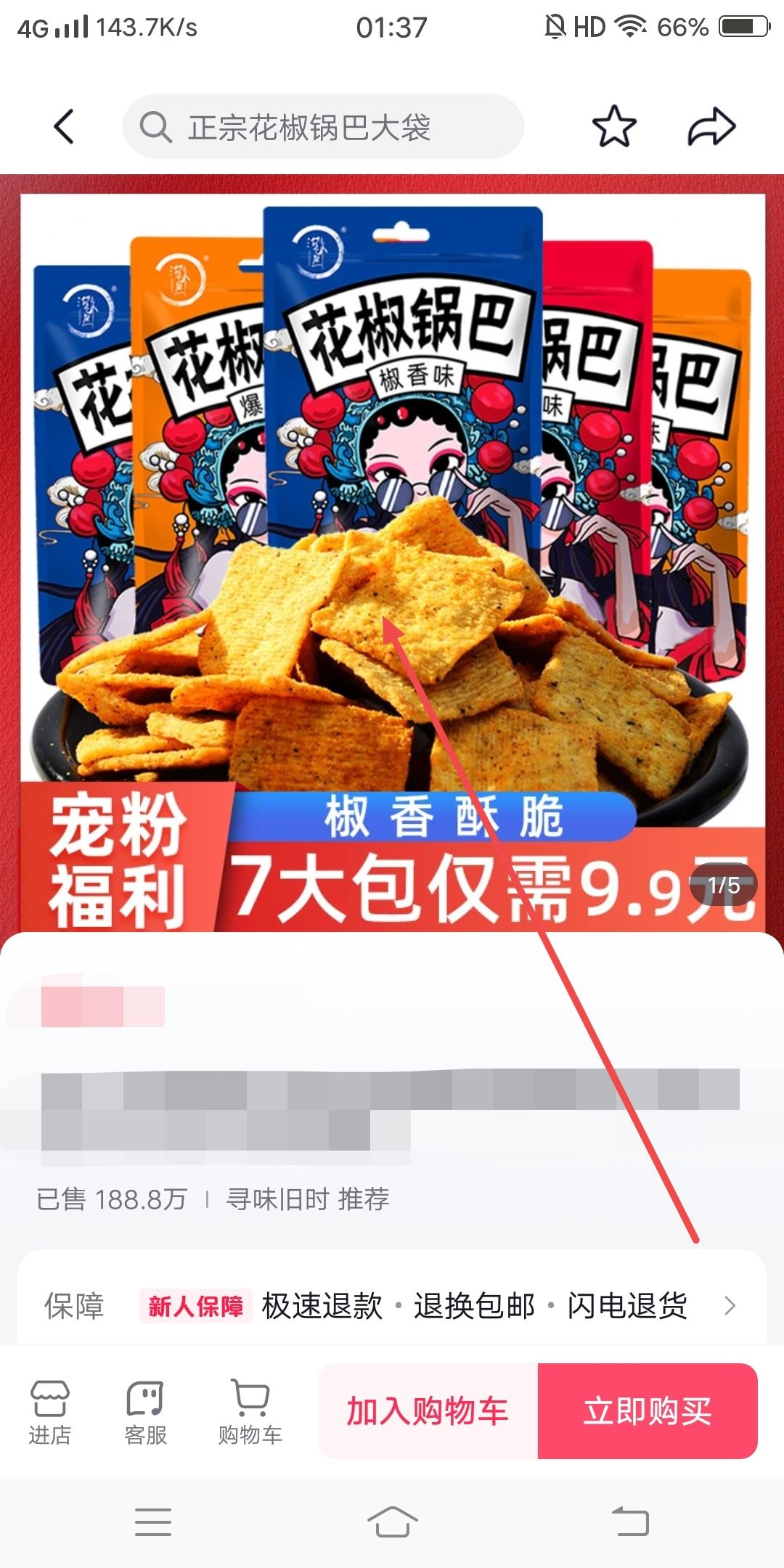 抖音櫥窗商品圖片怎么保存？