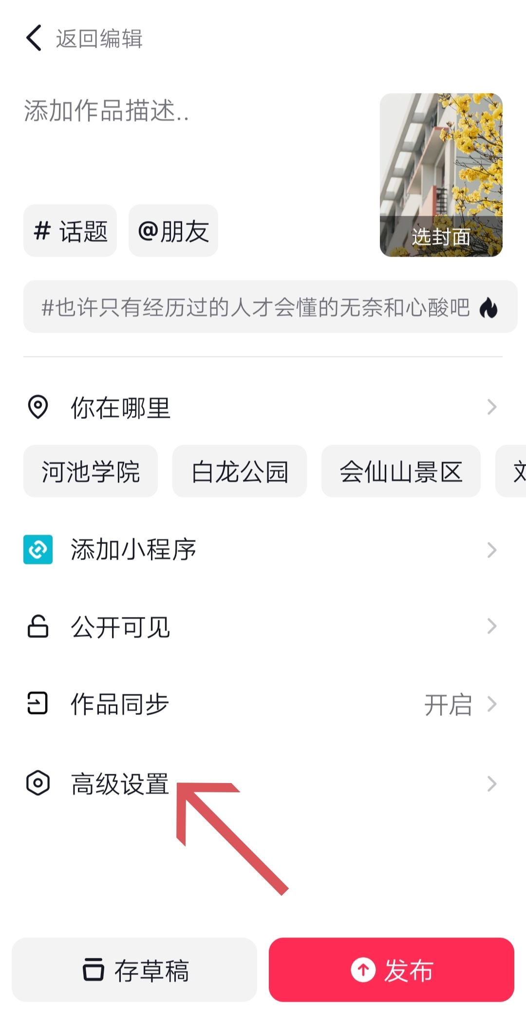 抖音怎么設置別人不能保存到相冊？