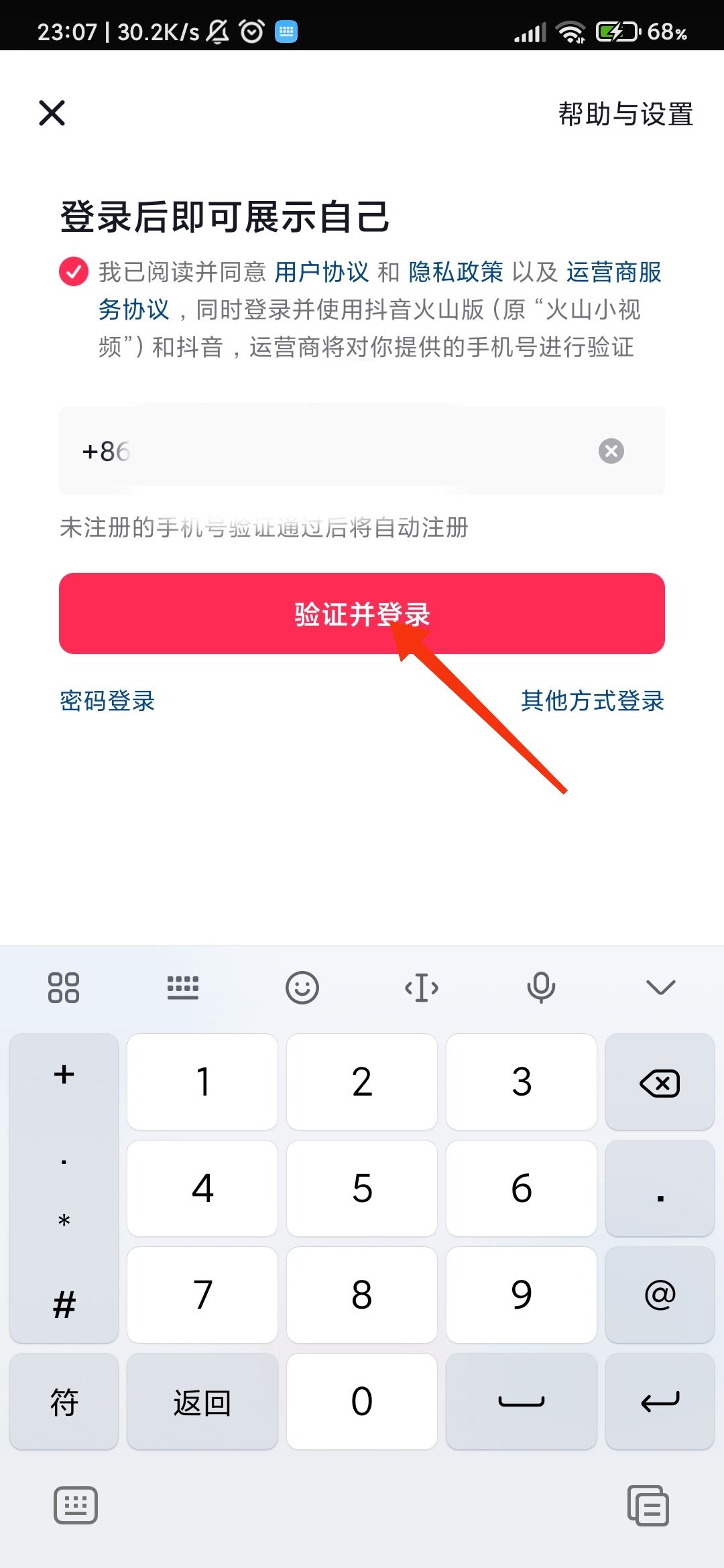 微信號登錄抖音未授權怎么解決？