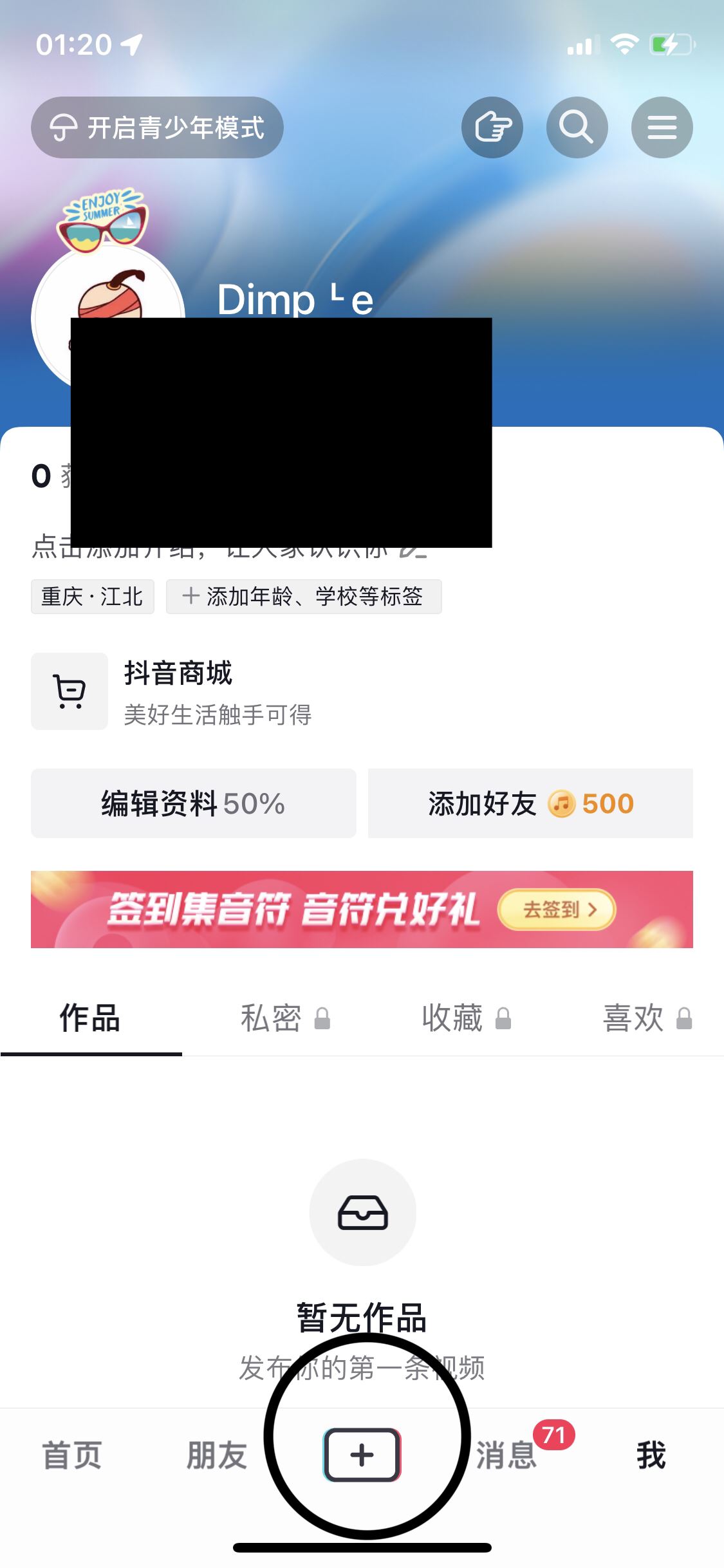 怎么消掉抖音極速版上的點(diǎn)擊開拍？