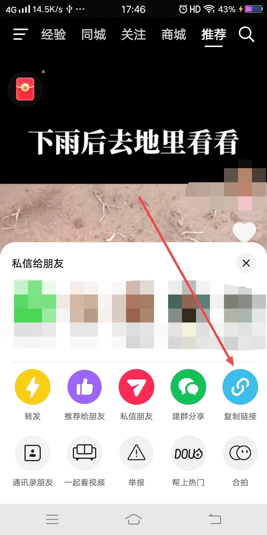 抖音視頻發(fā)朋友圈如何去掉賬號？