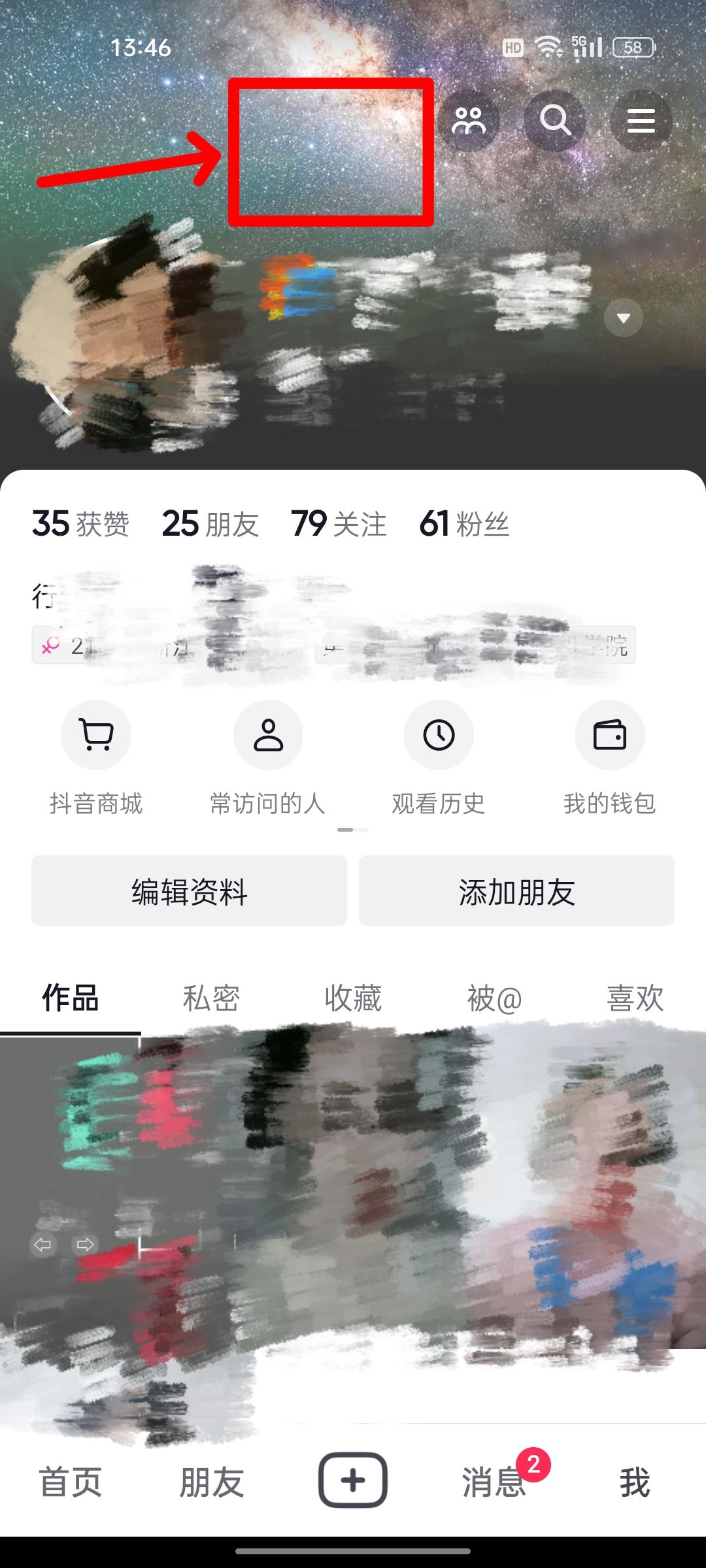 抖音背景墻怎么設(shè)置？