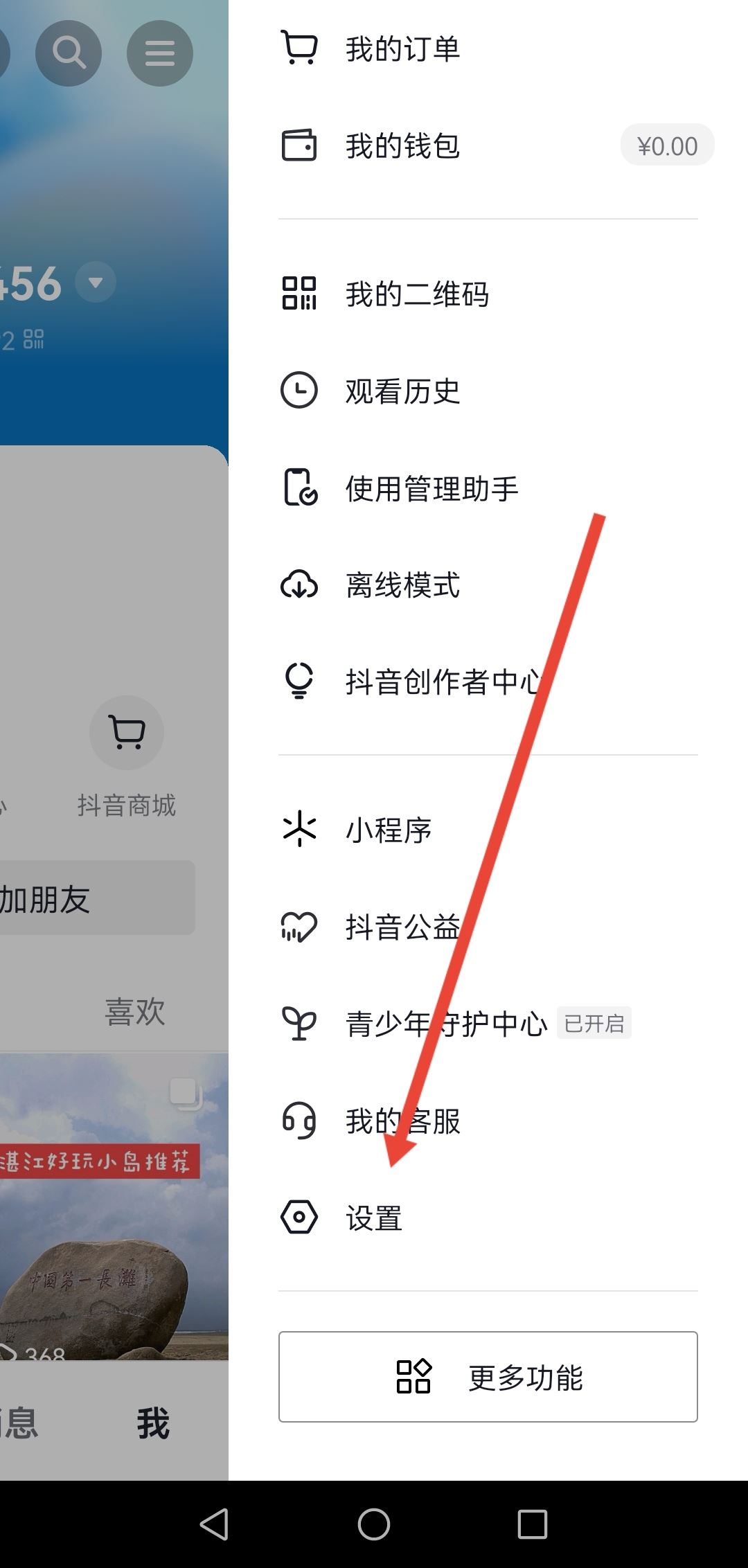 抖音怎么讓別人看不到我訪問過他？