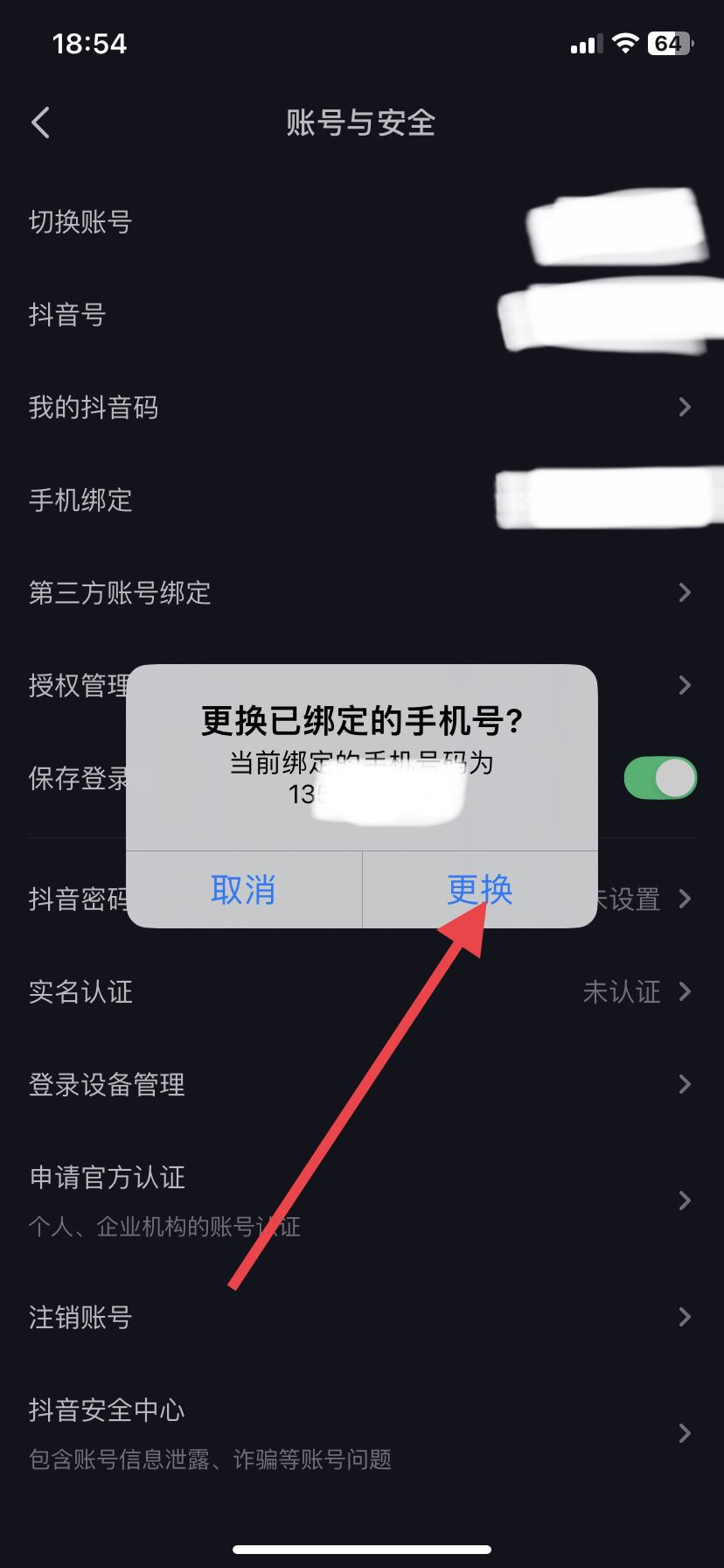 手機(jī)號(hào)怎么解綁抖音號(hào)？