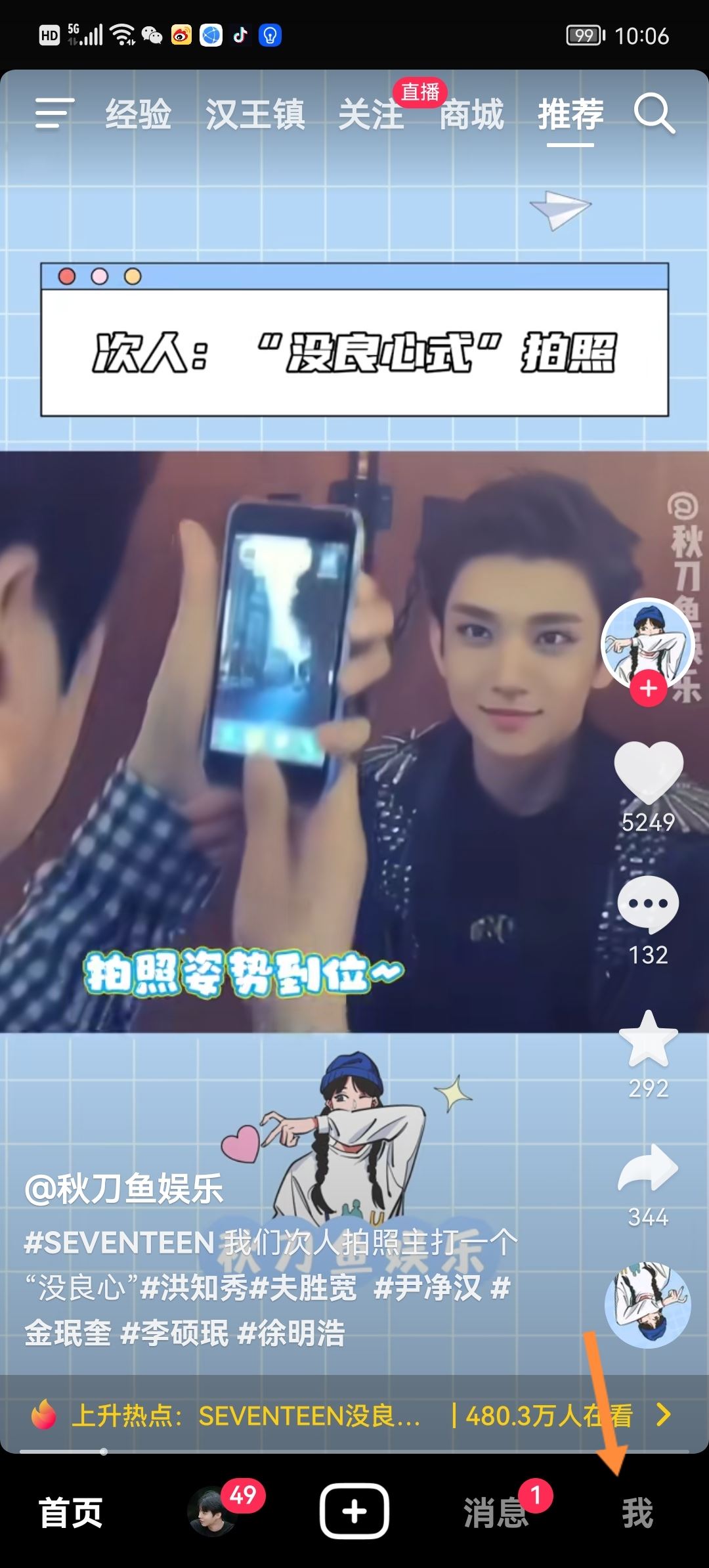 抖音櫥窗怎么看瀏覽記錄？