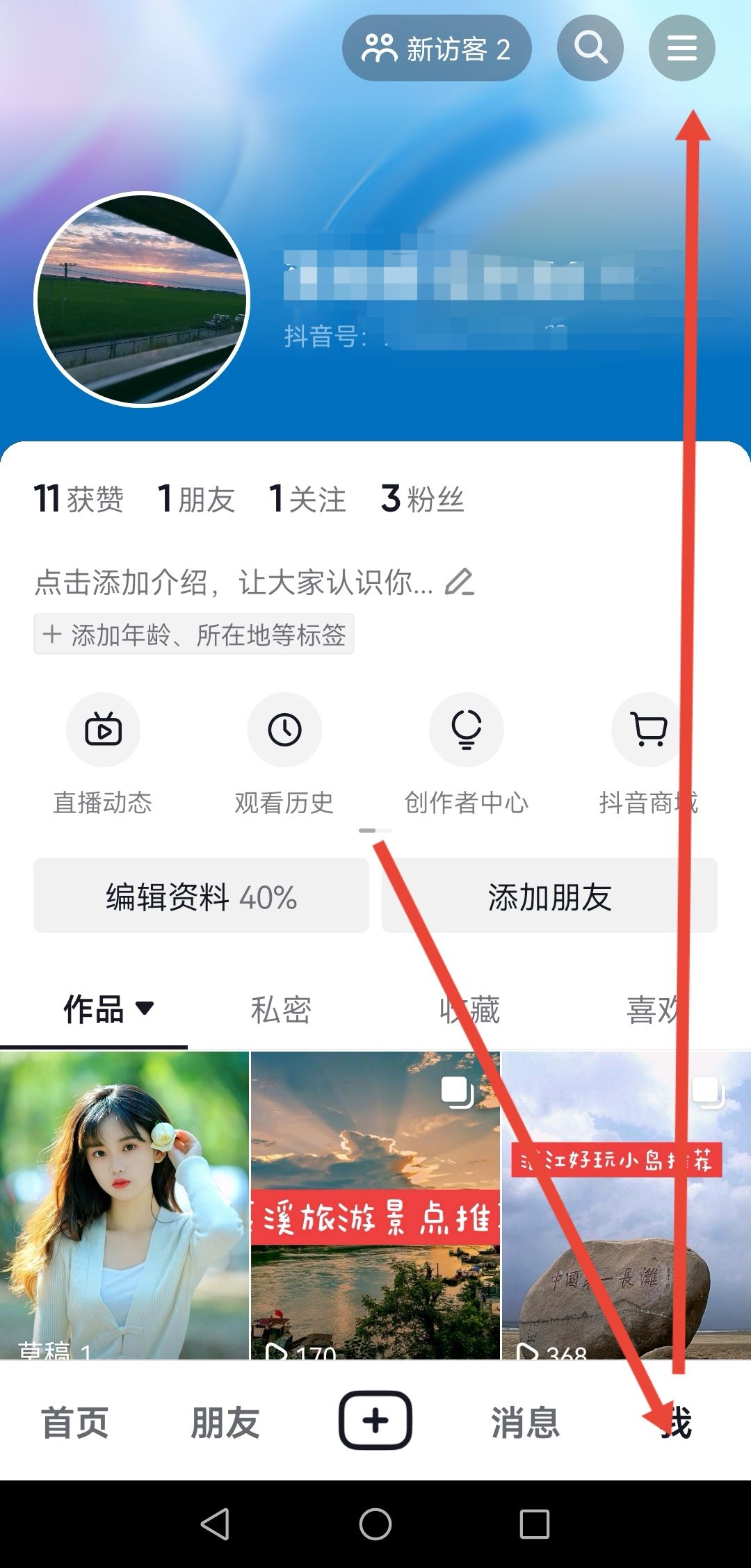 抖音怎么讓別人看不到我訪問過他？