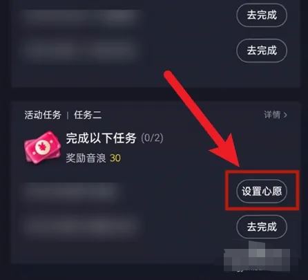 抖音心愿單怎么設(shè)置？