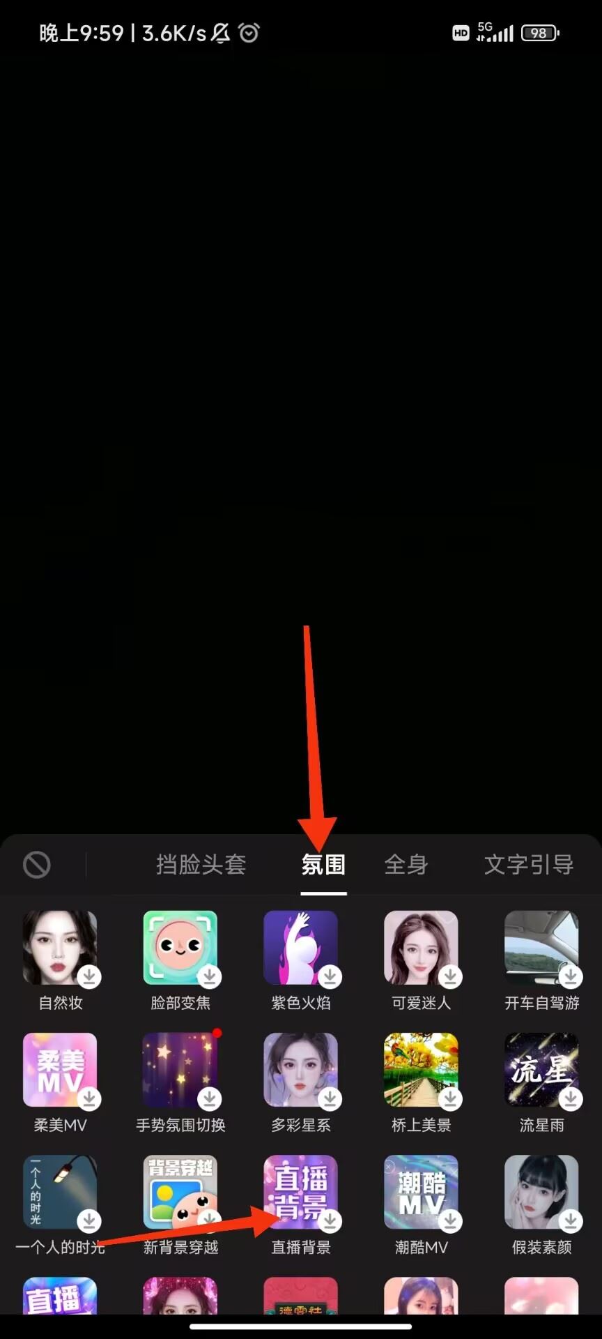 抖音直播虛擬背景怎么設(shè)置？