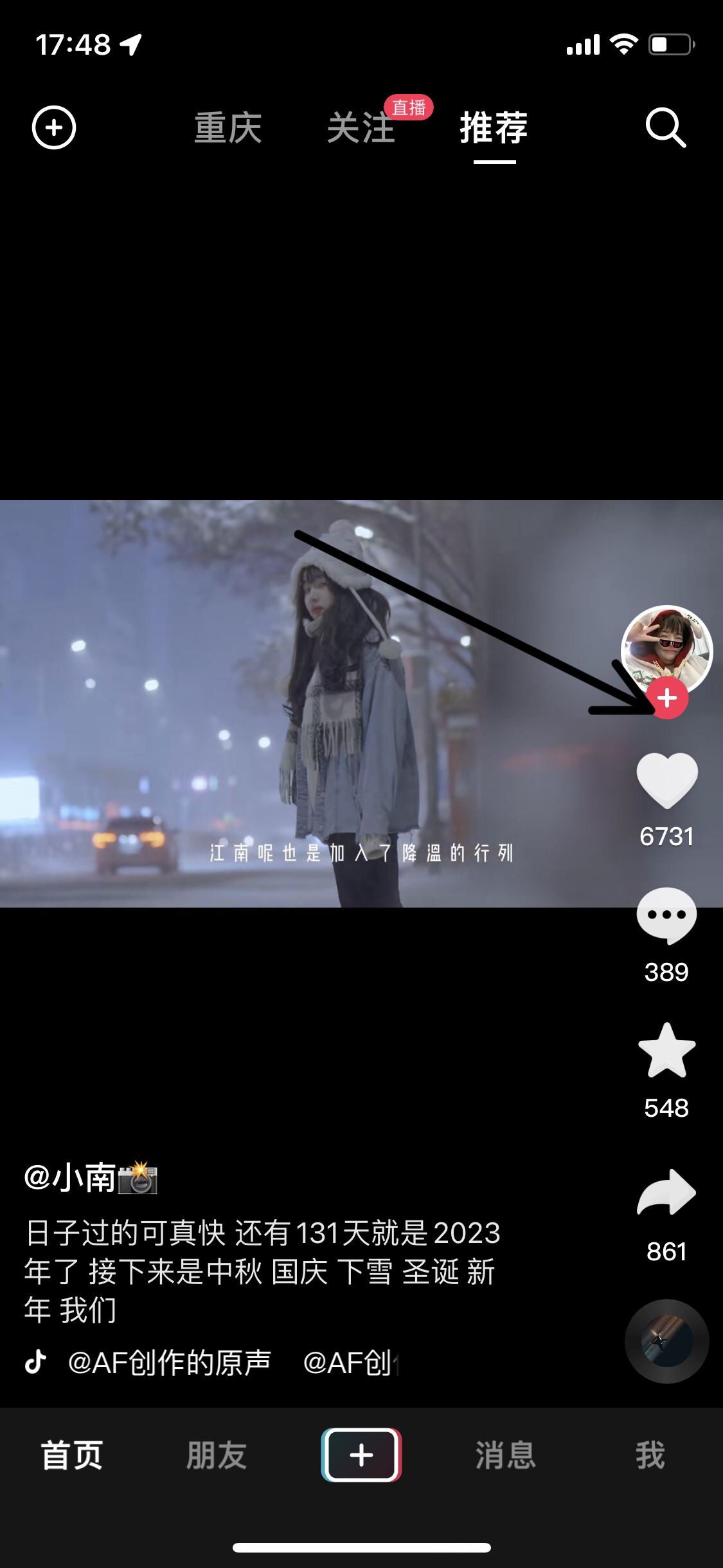刷抖音刷到熟人怎么加好友？