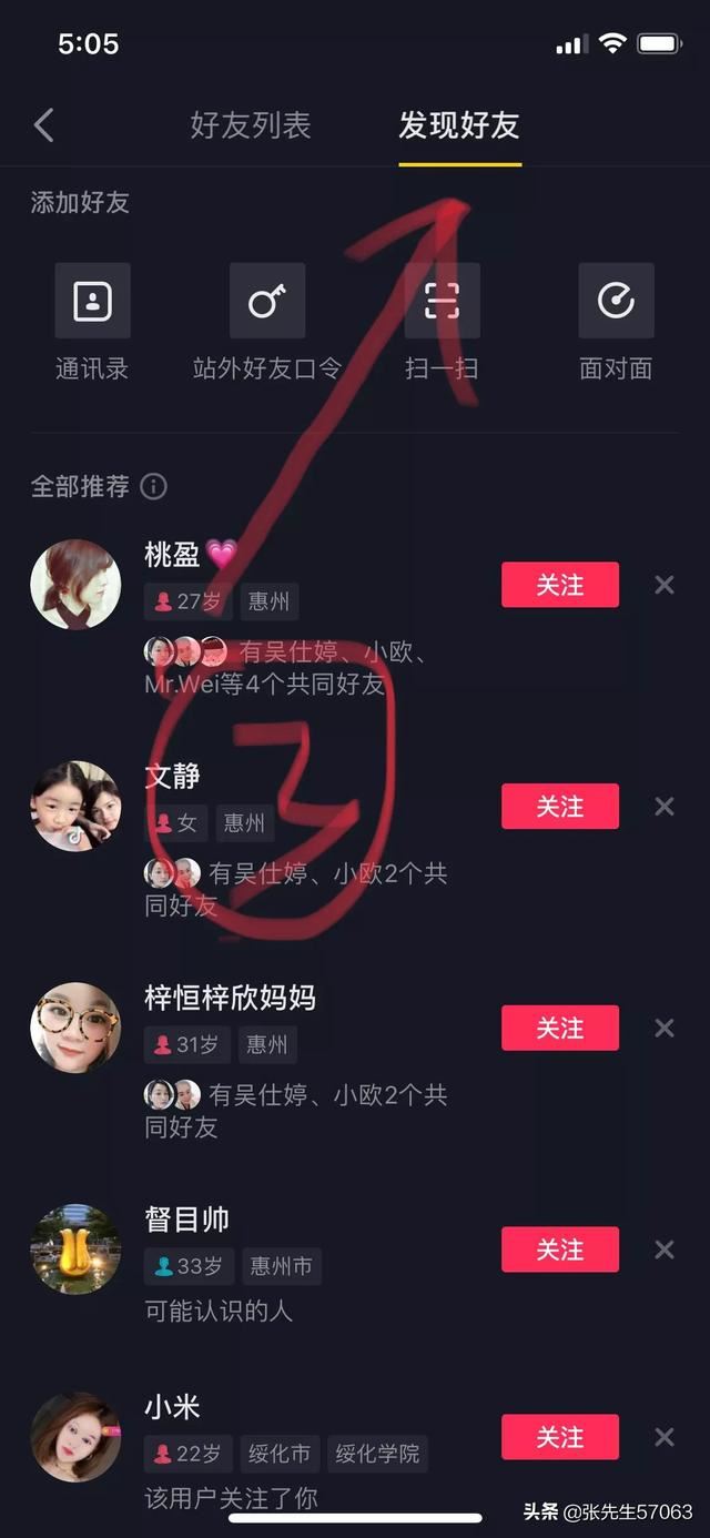 抖音怎么看可能認(rèn)識的人？