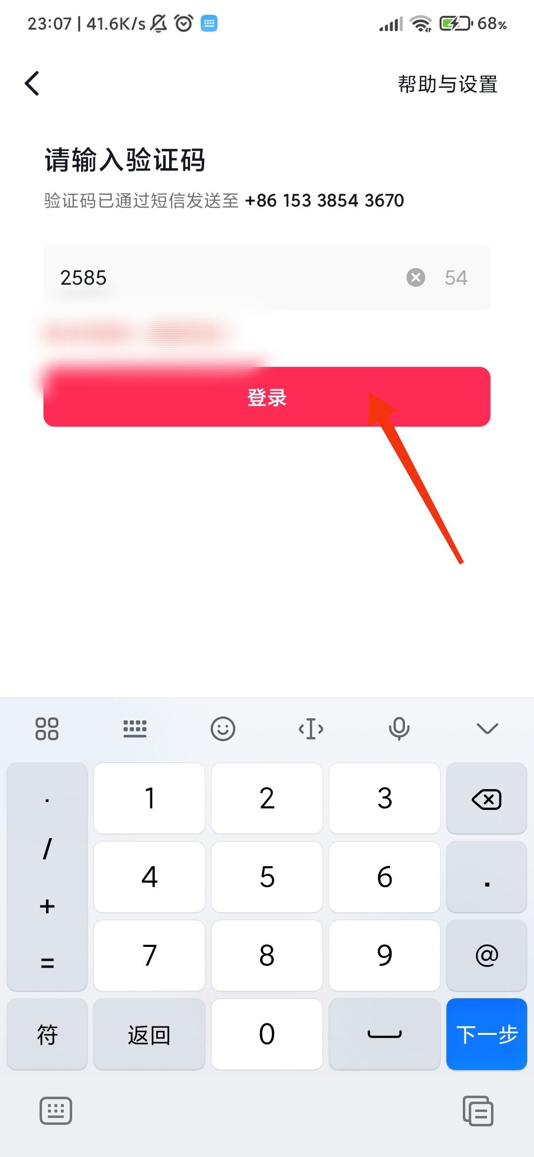 微信號登錄抖音未授權怎么解決？