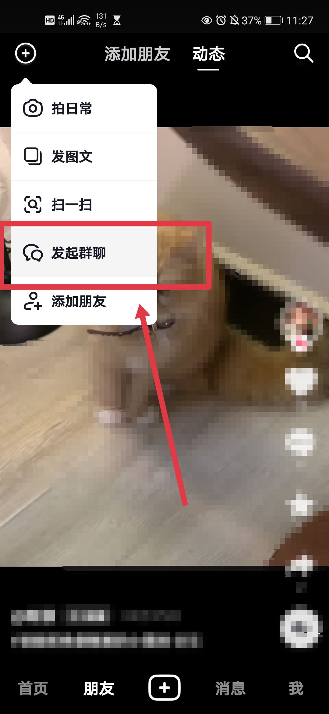 抖音開(kāi)群怎么開(kāi)？