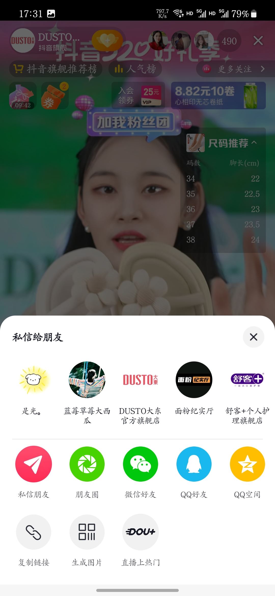 抖音直播怎么分享到微信？