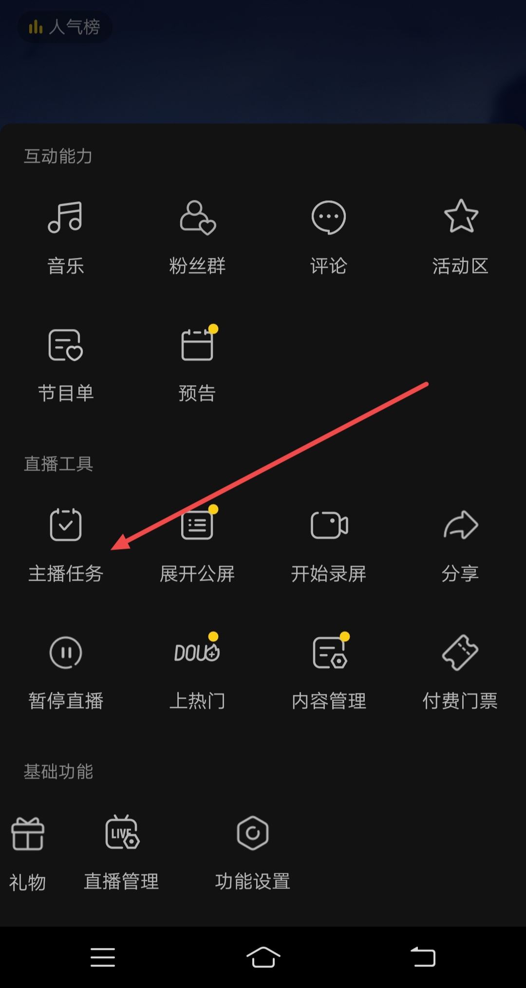 抖音直播怎么設(shè)置心愿禮物？