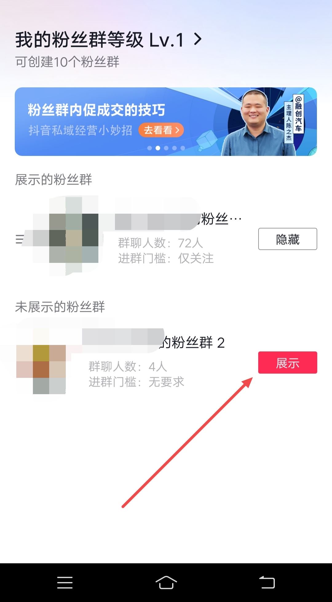 抖音粉絲群如何展現(xiàn)在主頁(yè)？