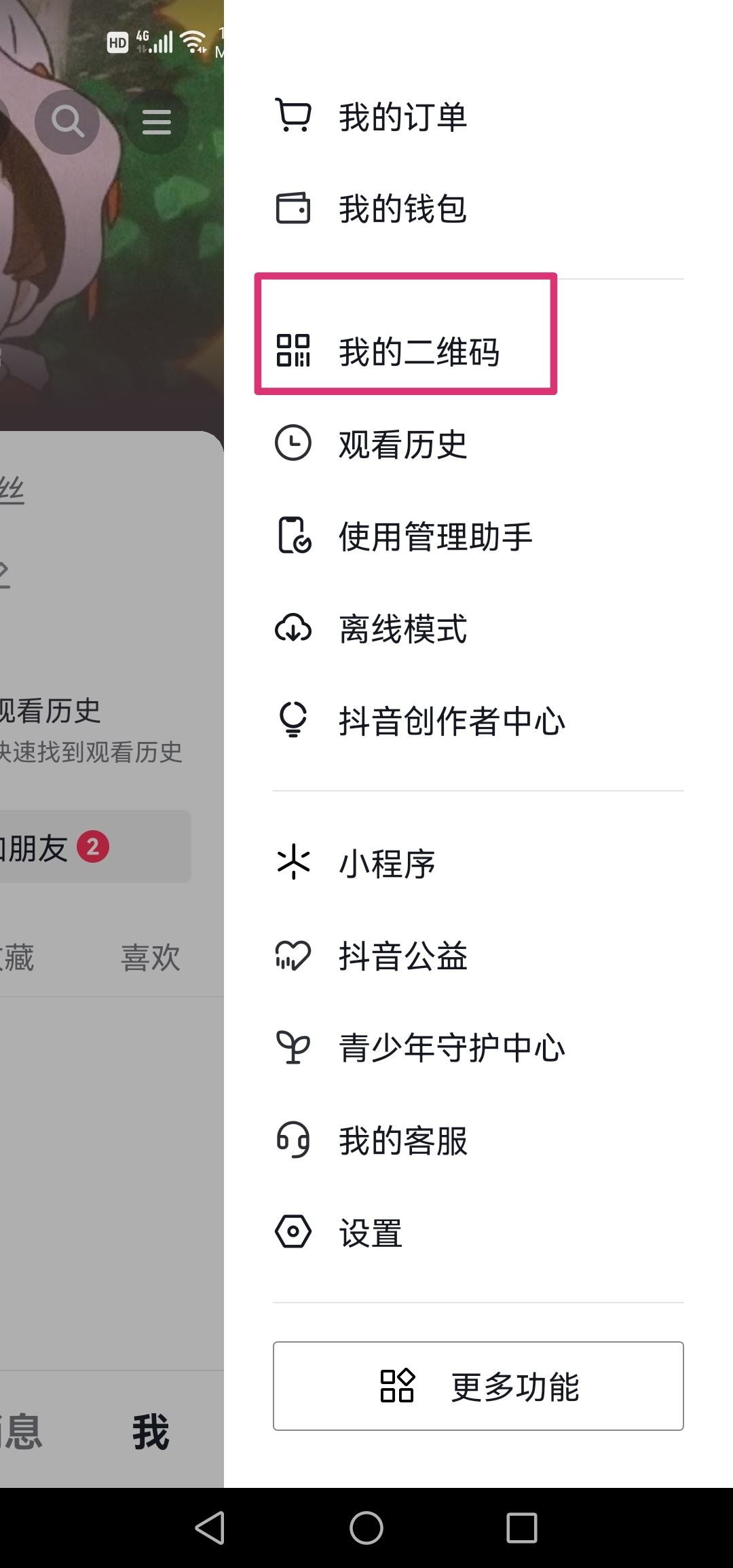 抖音粉絲群怎么發(fā)自己名片？