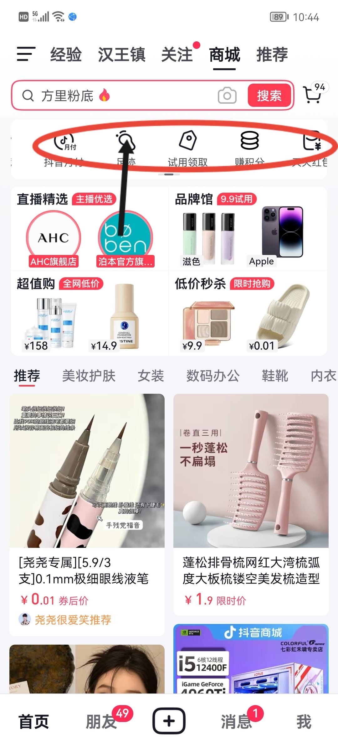 抖音櫥窗怎么看瀏覽記錄？