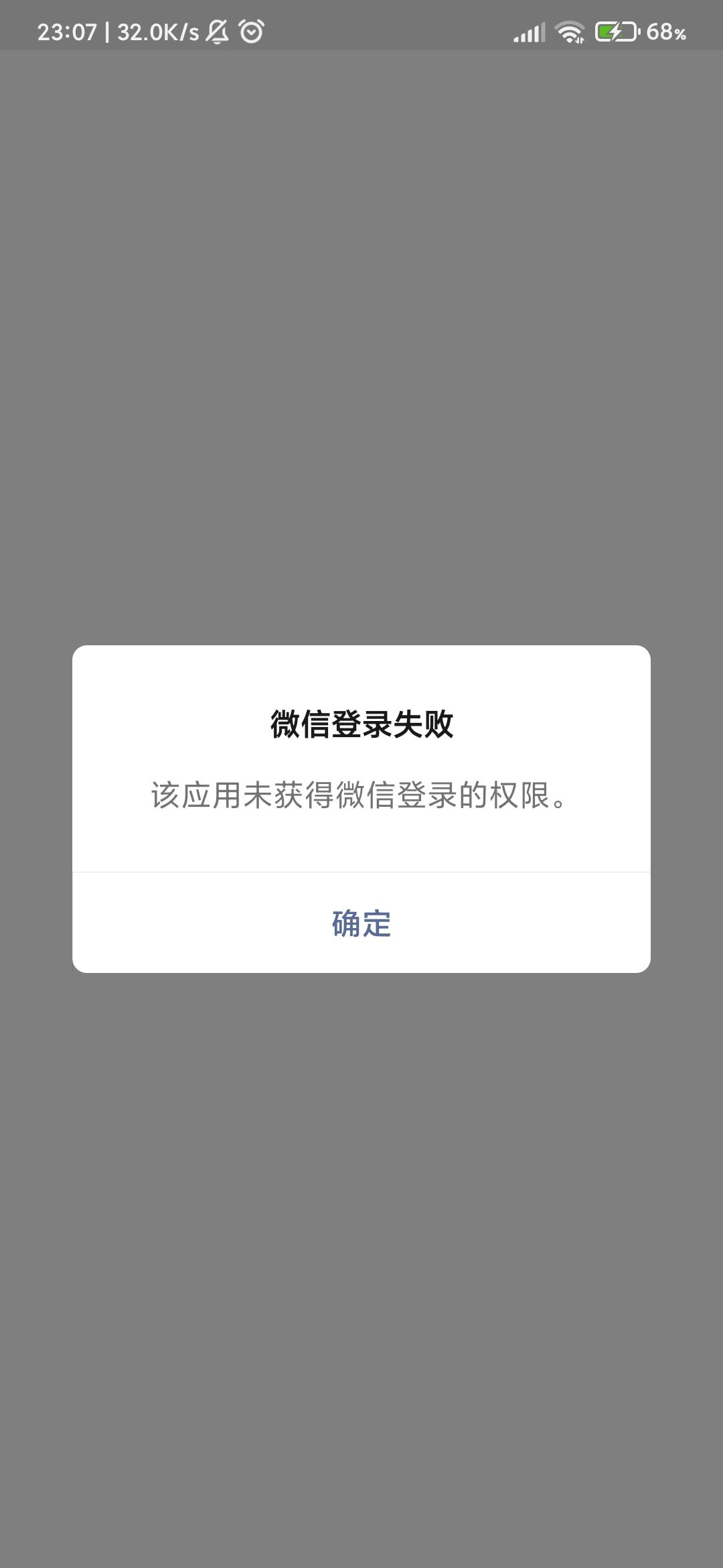 微信號登錄抖音未授權怎么解決？
