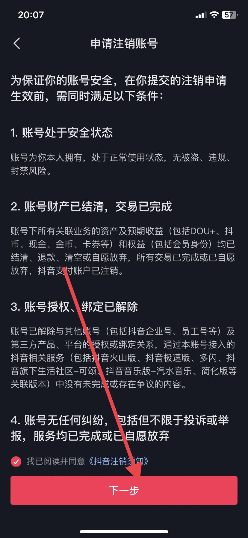 抖音怎么解綁身份證認(rèn)證？