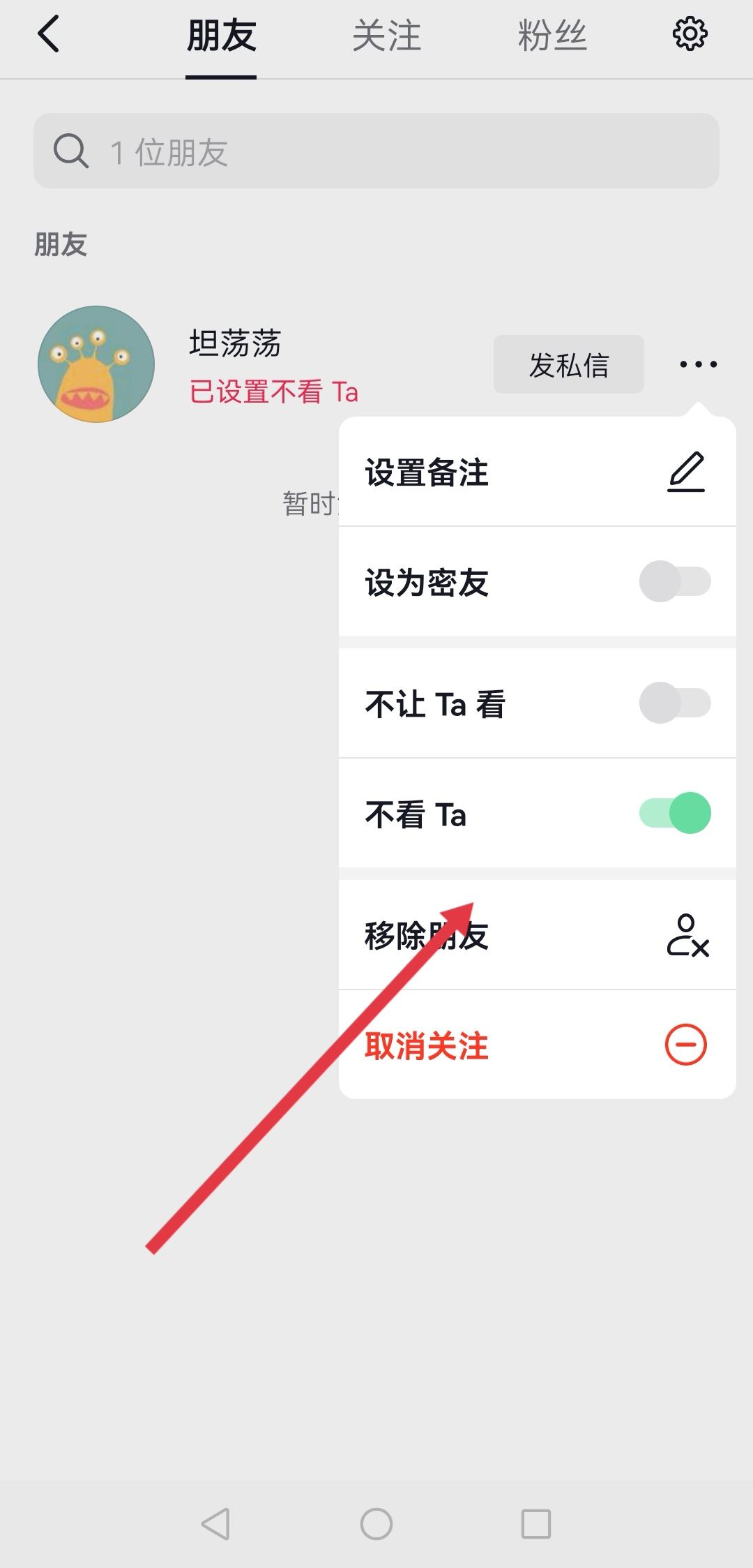 抖音里設(shè)置不看他他可以看到我嗎？