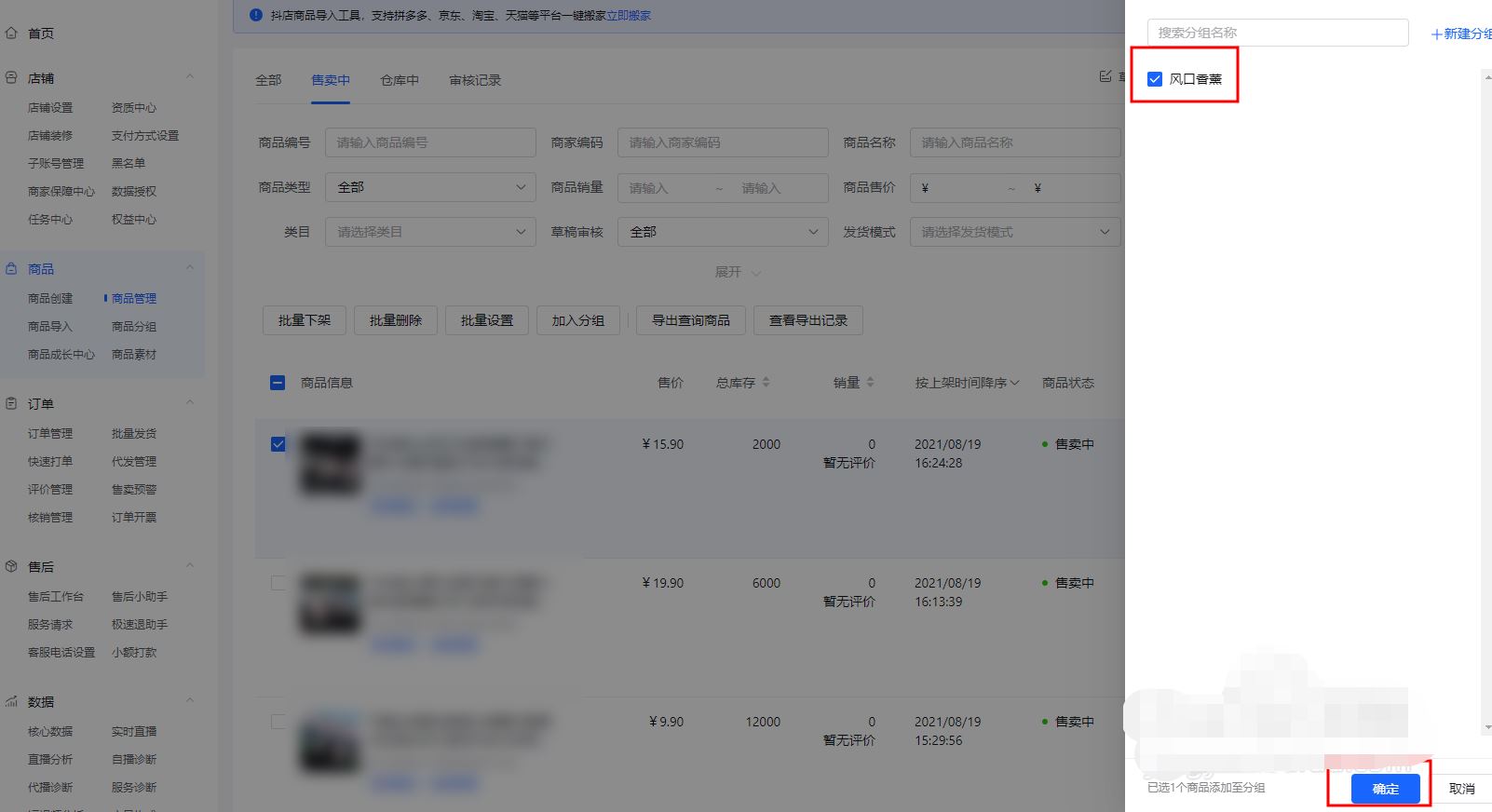 抖店頁面商品分類怎么設(shè)置？