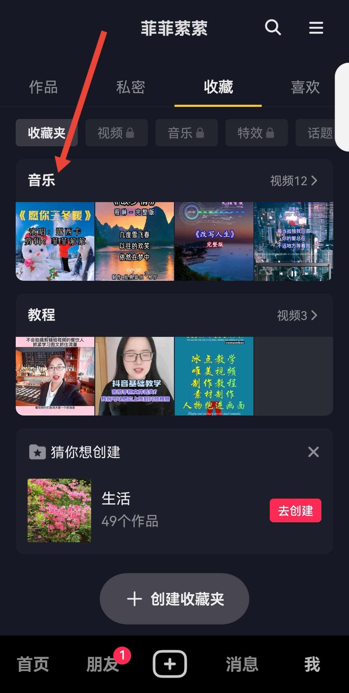 抖音收藏怎么分組？