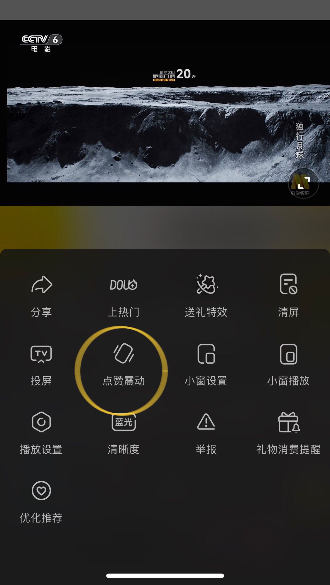 抖音直播點贊震動怎么關(guān)？