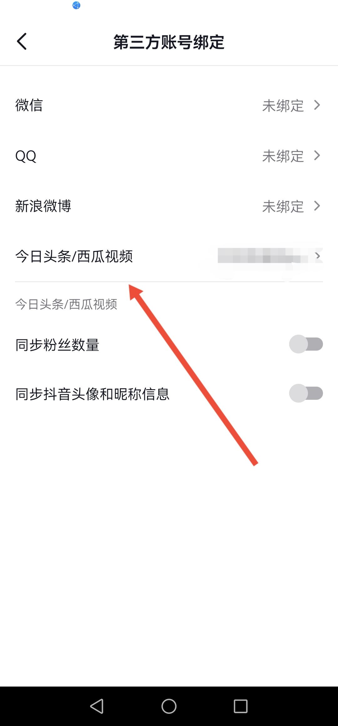 怎么解綁西瓜同步抖音？