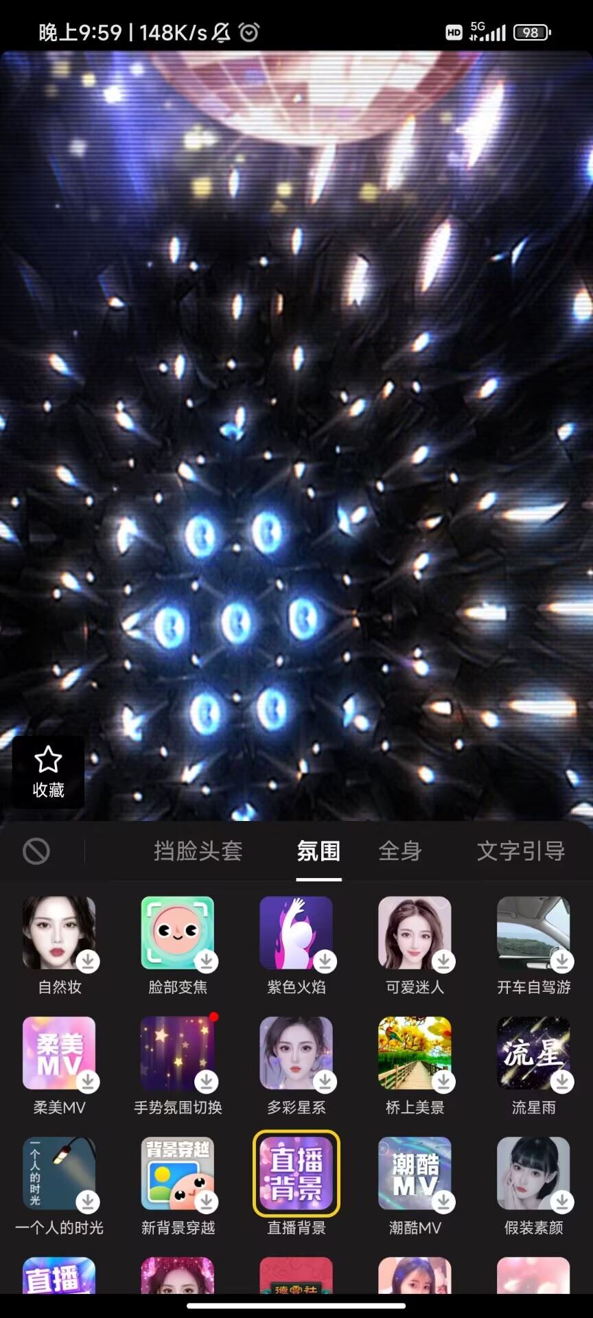 抖音直播虛擬背景怎么設(shè)置？