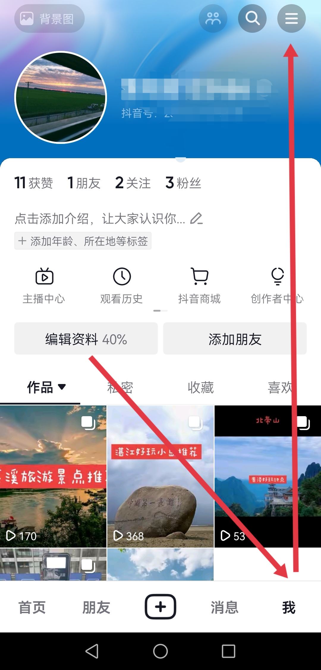 抖音怎么刪除自己看過別人的主頁？