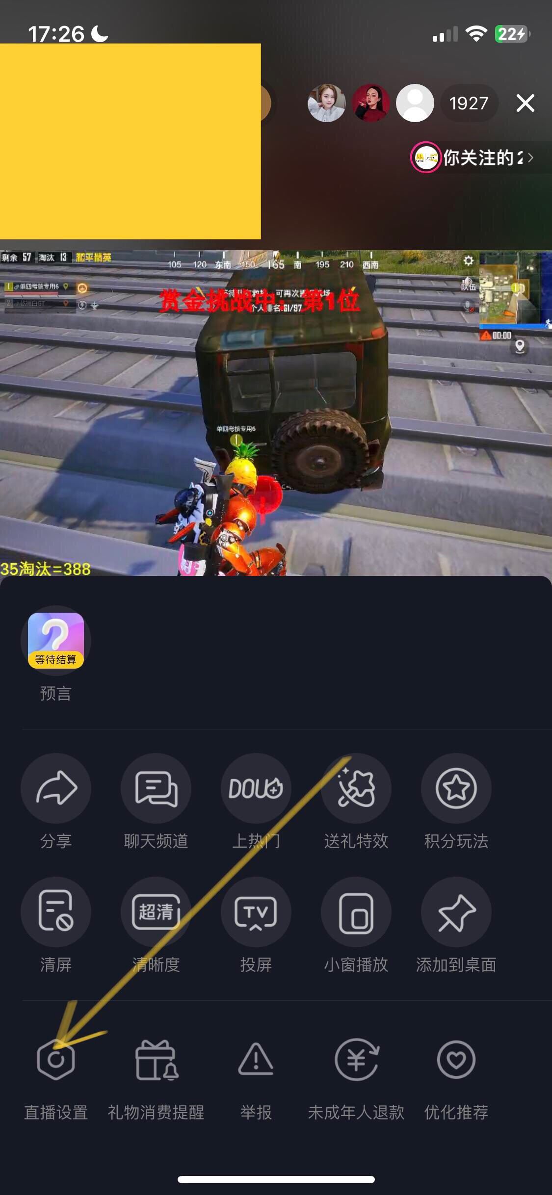 蘋(píng)果抖音直播怎么開(kāi)啟懸浮窗？