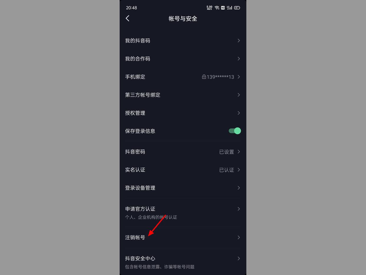 抖音怎么解綁身份證認(rèn)證？