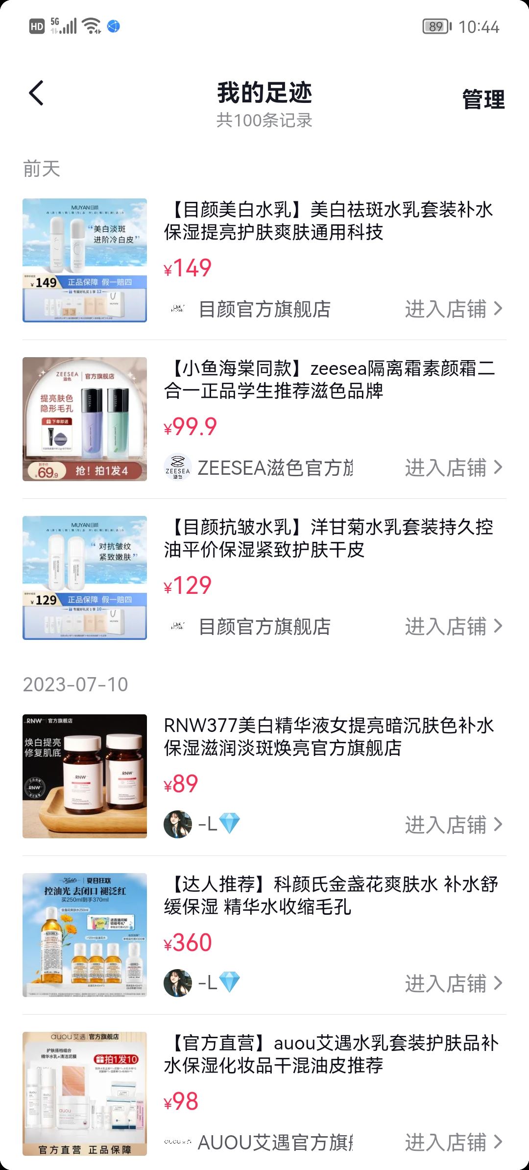 抖音櫥窗怎么看瀏覽記錄？